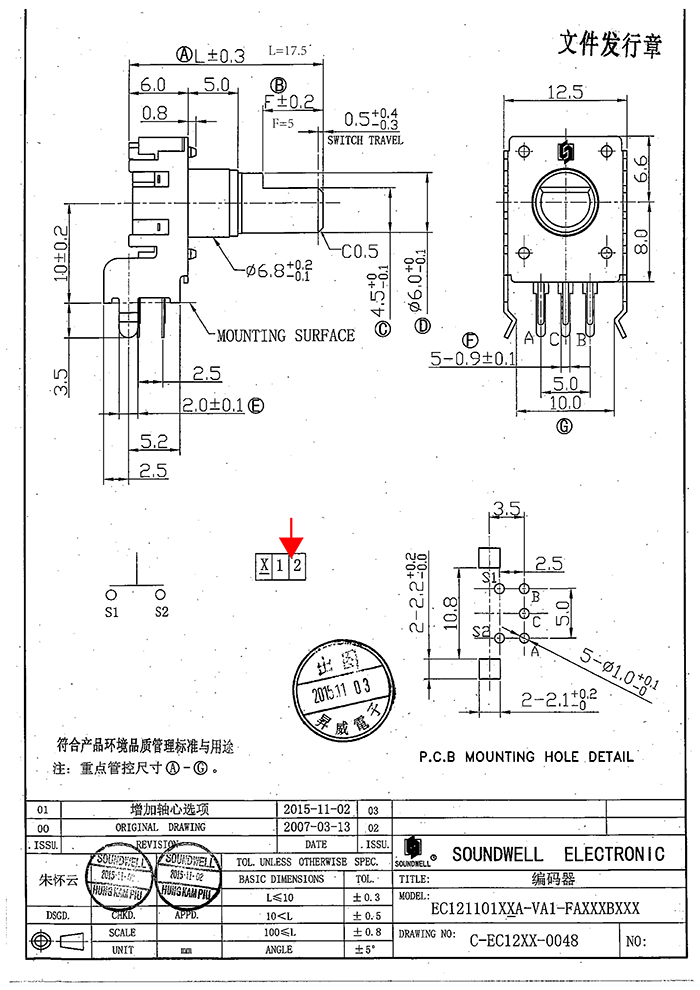 EC12編碼開關規(guī)格書